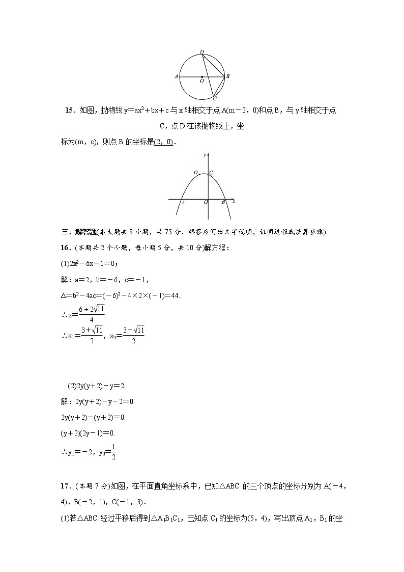 2018-2019学年初三数学上期末测试(一)03