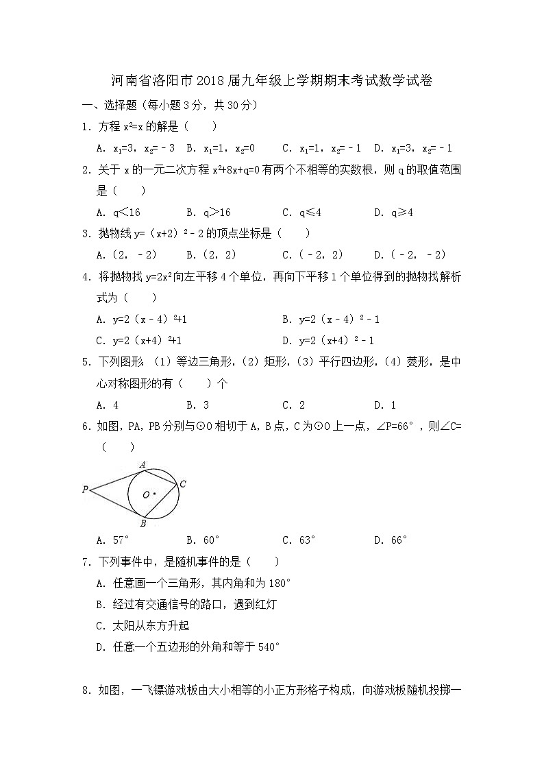 2018-2019学年河南省洛阳市九年级上期末考试数学试卷（含答案）01