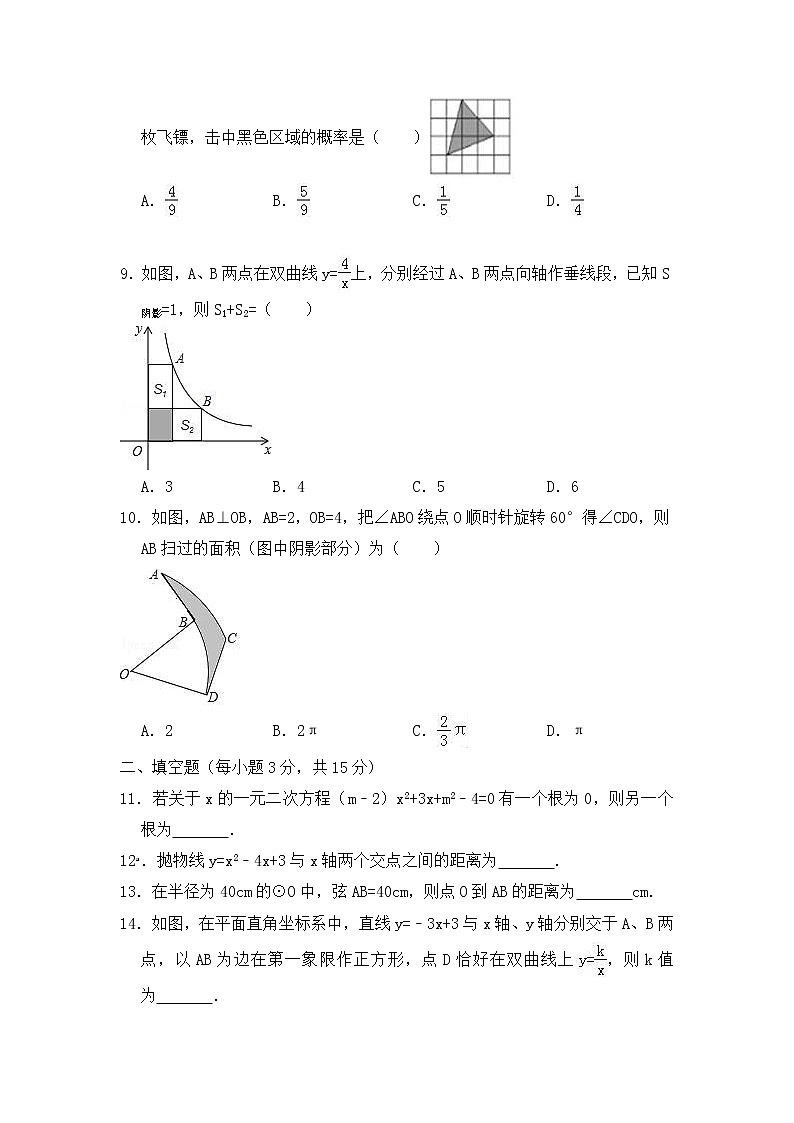 2018-2019学年河南省洛阳市九年级上期末考试数学试卷（含答案）02