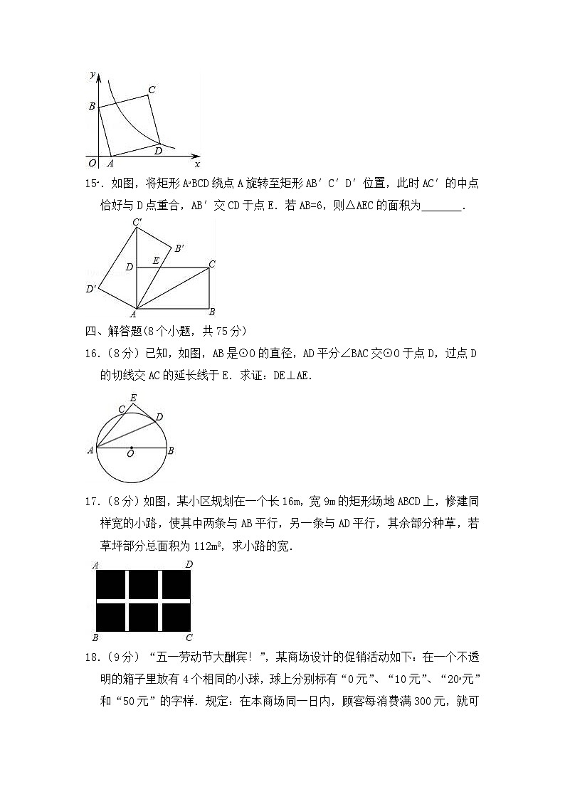2018-2019学年河南省洛阳市九年级上期末考试数学试卷（含答案）03