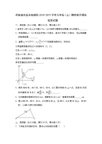 2018-2019学年河南省商丘市柘城县九年级上期末数学模拟检测试题（含答案）