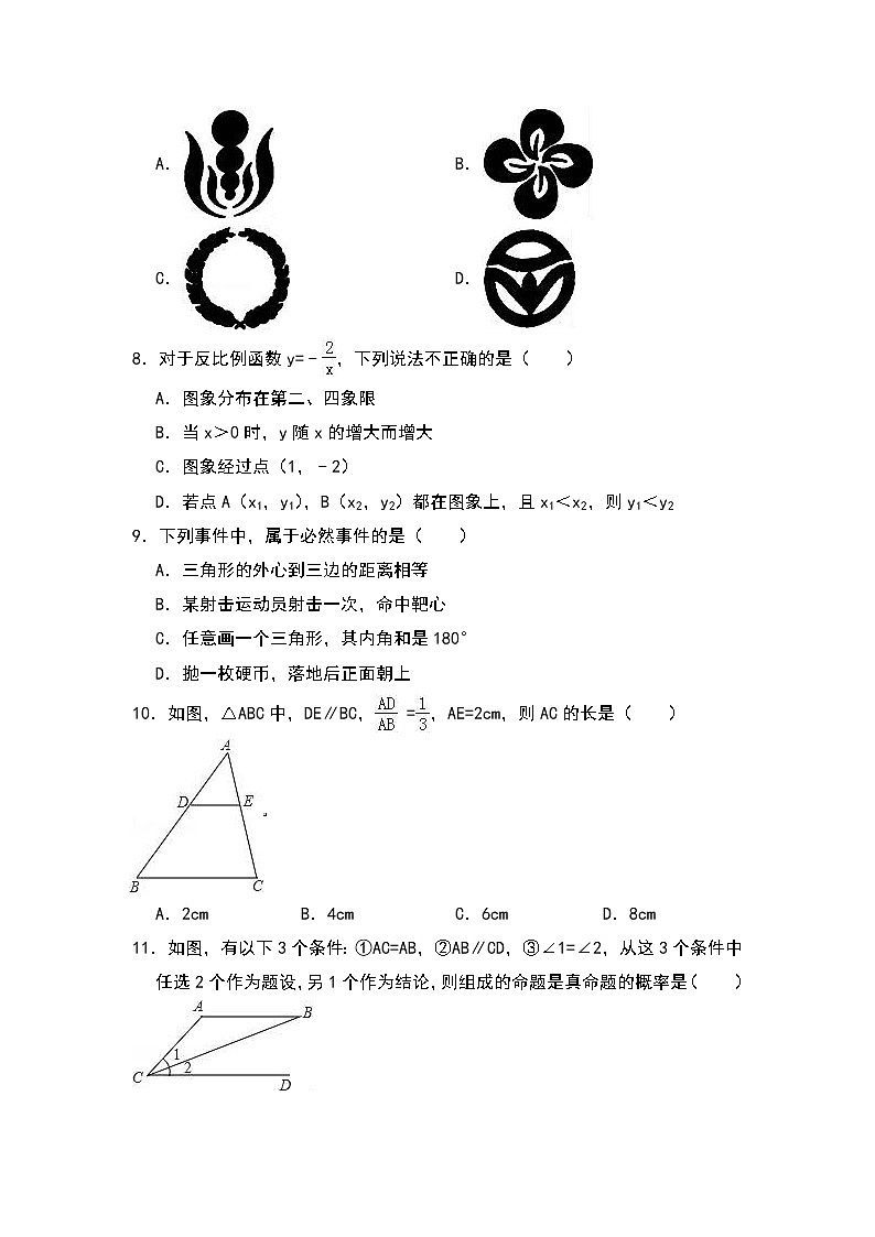 2018-2019学年河南省商丘市柘城县九年级上期末数学模拟检测试题第2页