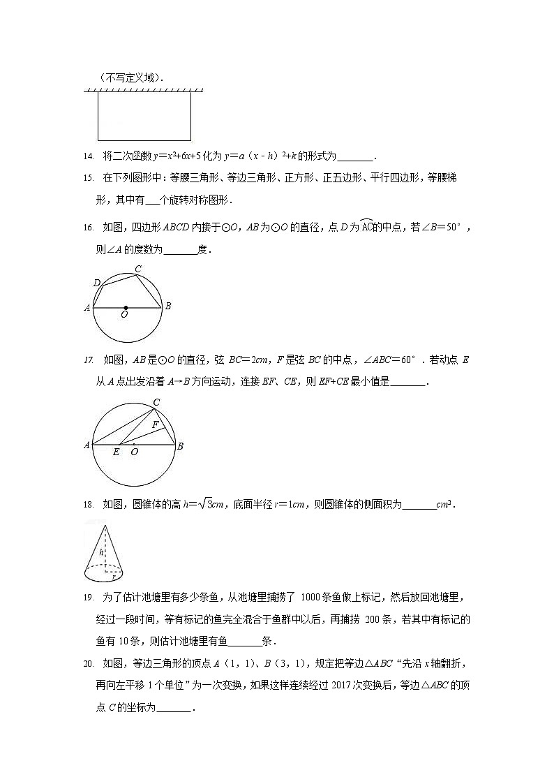 2018-2019学年黑龙江省齐齐哈尔市讷河市九年级上期末数学模拟试卷含答案解析03