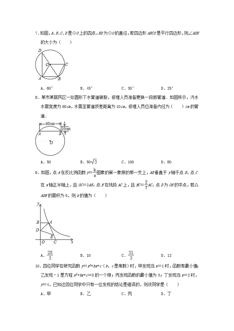 2018-2019学年河北省秦皇岛市青龙县九年级上期末数学复习试题第2页