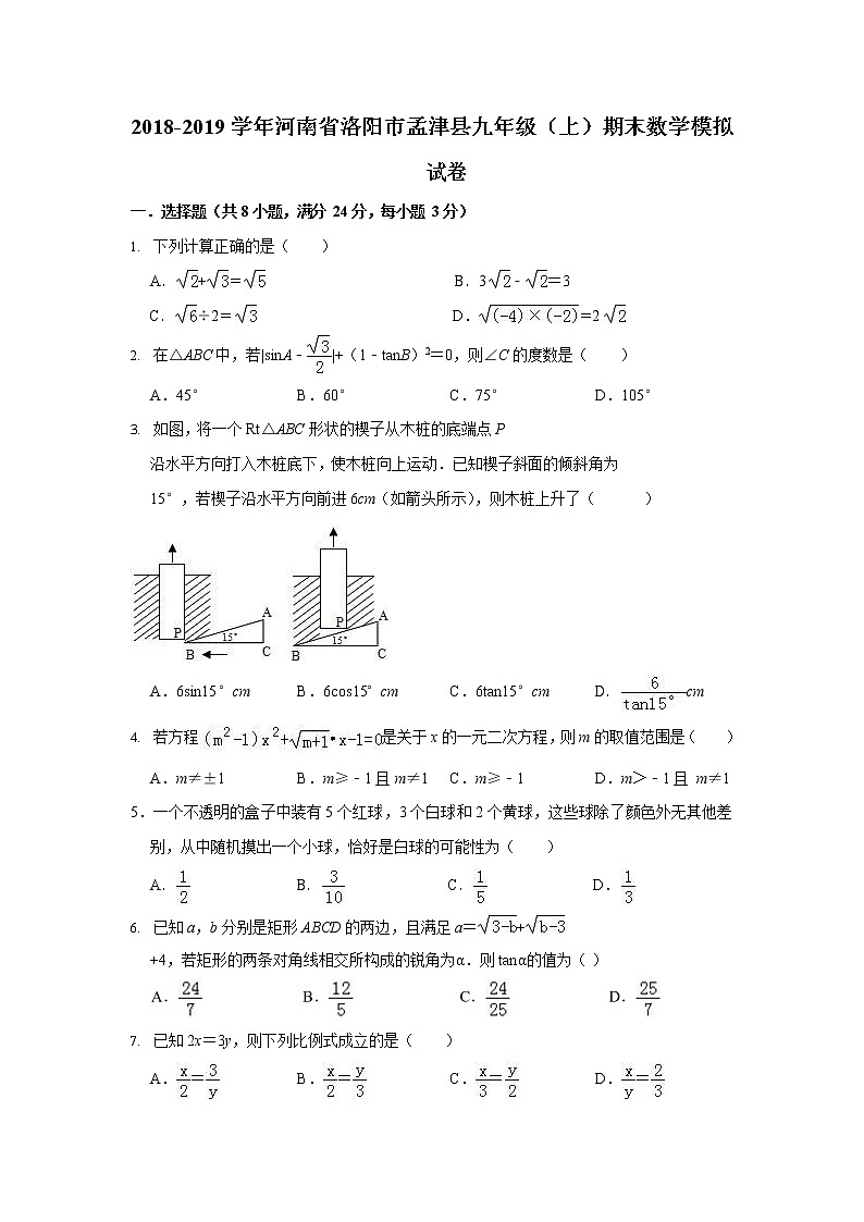 2018-2019学年河南省洛阳市孟津县九年级上期末数学模拟试卷含答案01