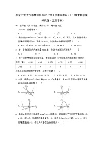 2018-2019学年黑龙江省大庆市肇源县九年级上期末数学模拟试题含答案解析