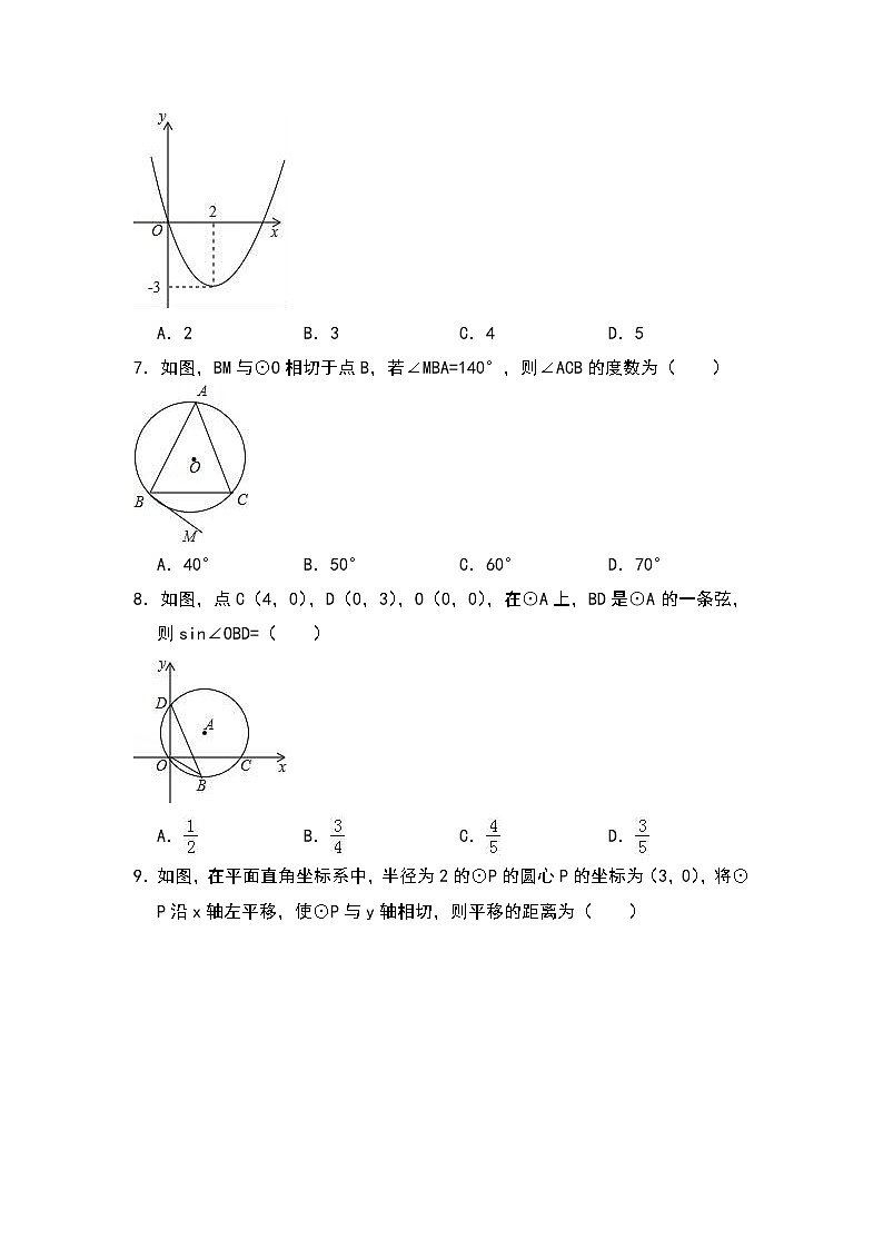 2018-2019学年黑龙江省大庆市肇源县九年级上期末数学模拟试题含答案解析02