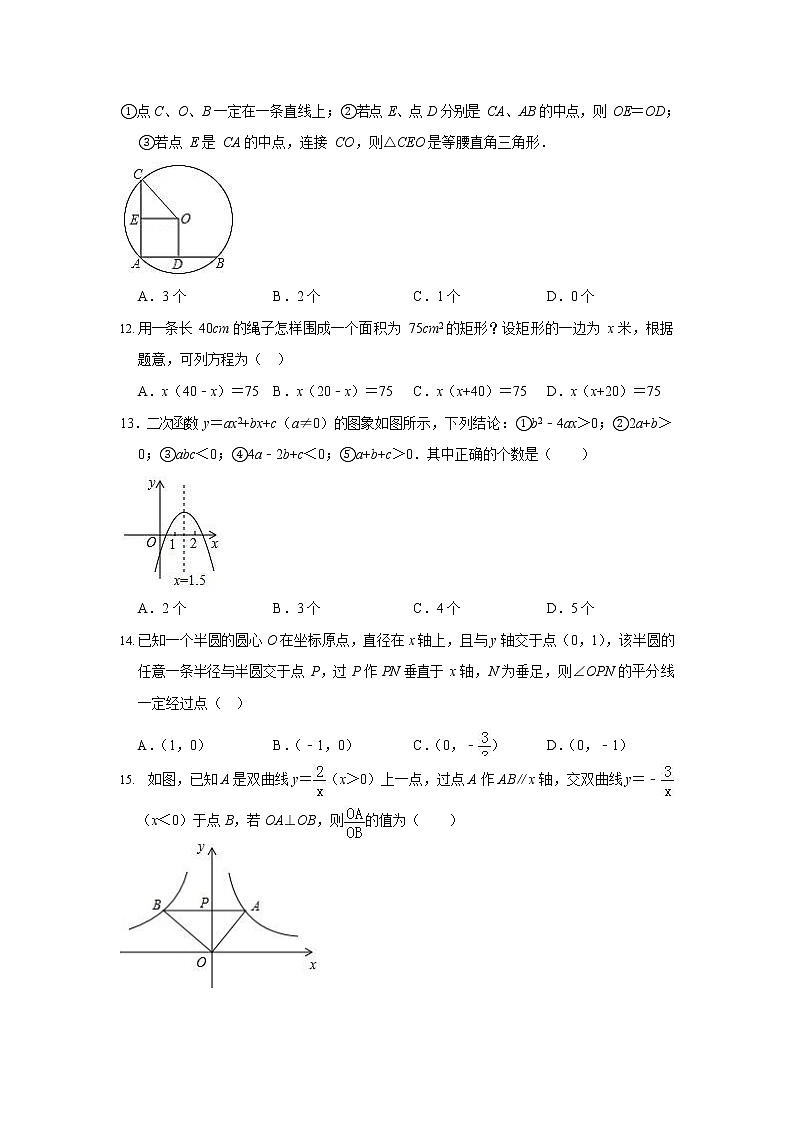 2018-2019学年河北省承德市九年级上期末数学模拟试卷（含答案）03