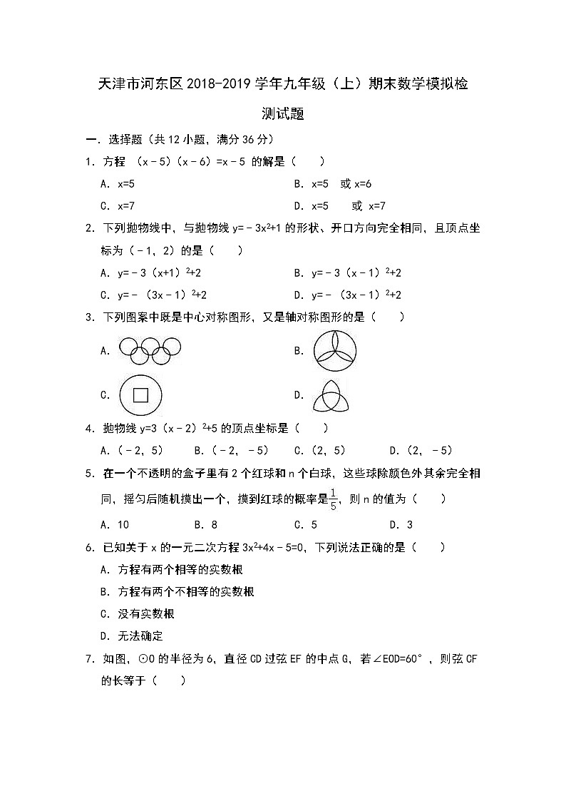 2018-2019学年天津河东区九年级上期末数学模拟检测试题（含答案）01