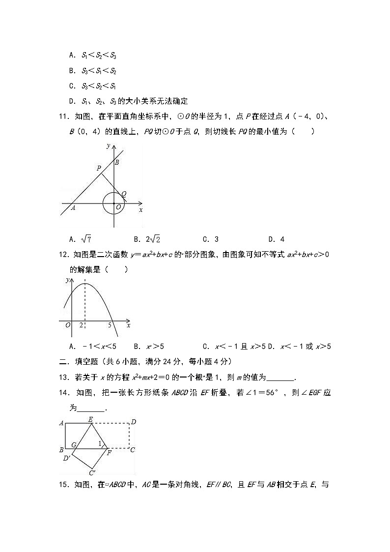 2018-2019学年山东省济南市南山区九年级上期末模拟试卷第3页