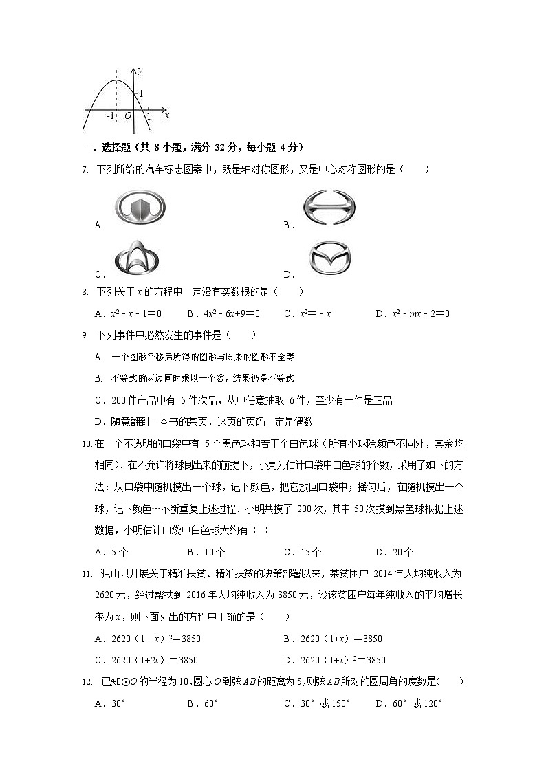 2018-2019学年云南省昆明市禄劝县九年级上期末数学模拟试卷（含答案）02