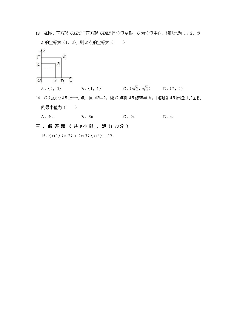2018-2019学年云南省昆明市禄劝县九年级上期末数学模拟试卷（含答案）03
