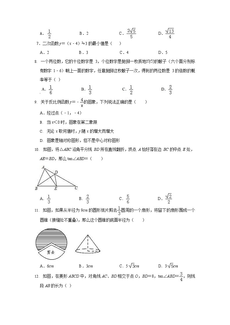2018-2019学年山东省临沂市临沭县九年级上期末数学模拟试卷（含答案）02