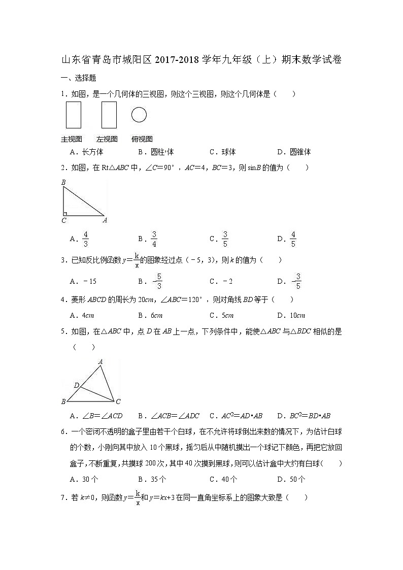 2018-2019学年山东省青岛市城阳区九年级上期末数学试卷第1页