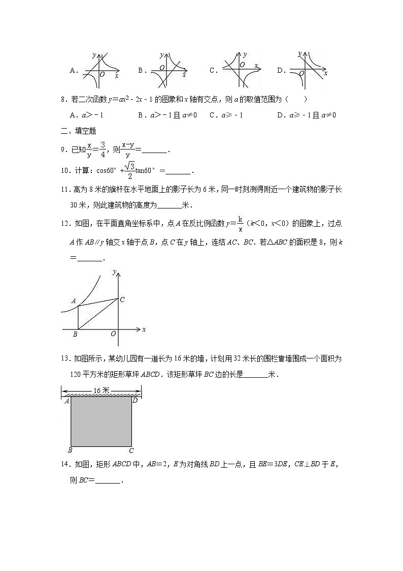 2018-2019学年山东省青岛市城阳区九年级上期末数学试卷第2页