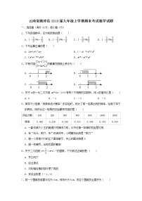 2018-2019学年云南省腾冲县九年级上学期期末考试数学试题含答案解析