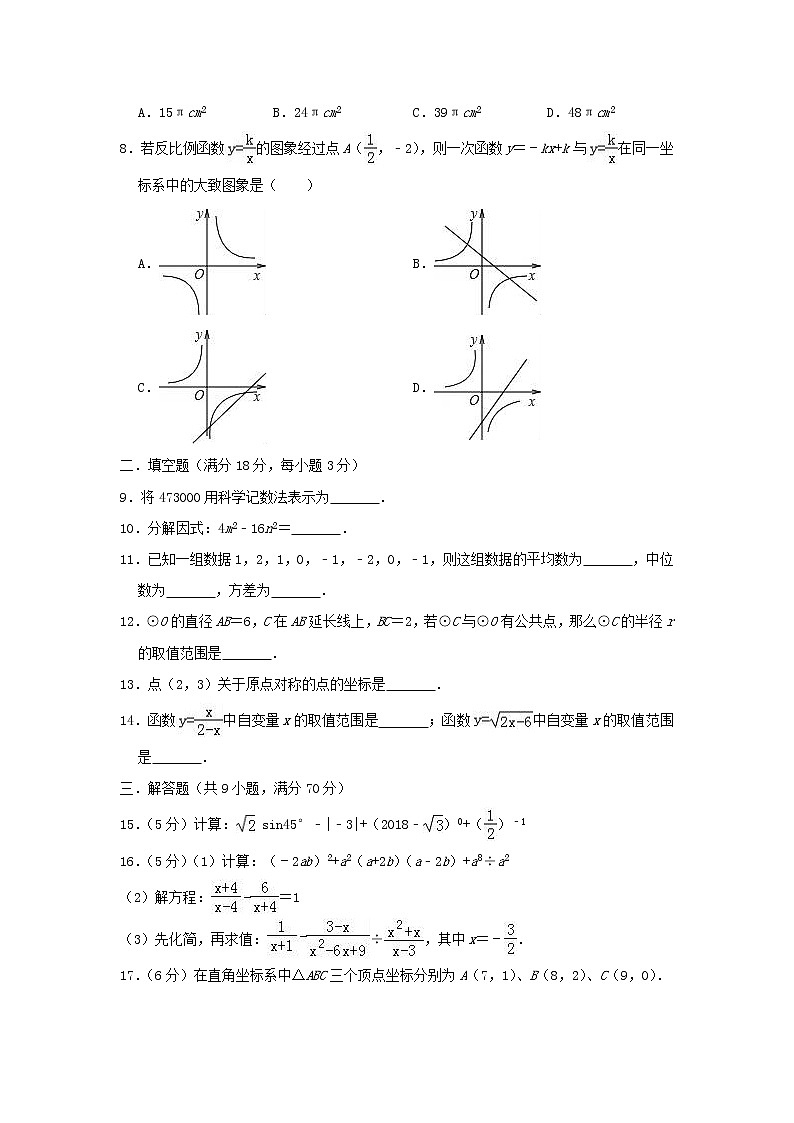 2018-2019学年云南省腾冲县九年级上学期期末考试数学试题含答案解析02