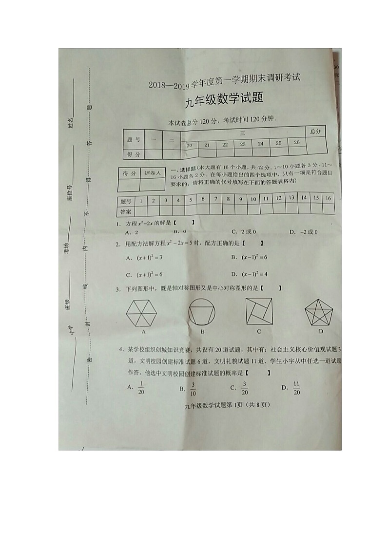 2018-2019学年河北省保定市满城第一学期期末调研考试第1页