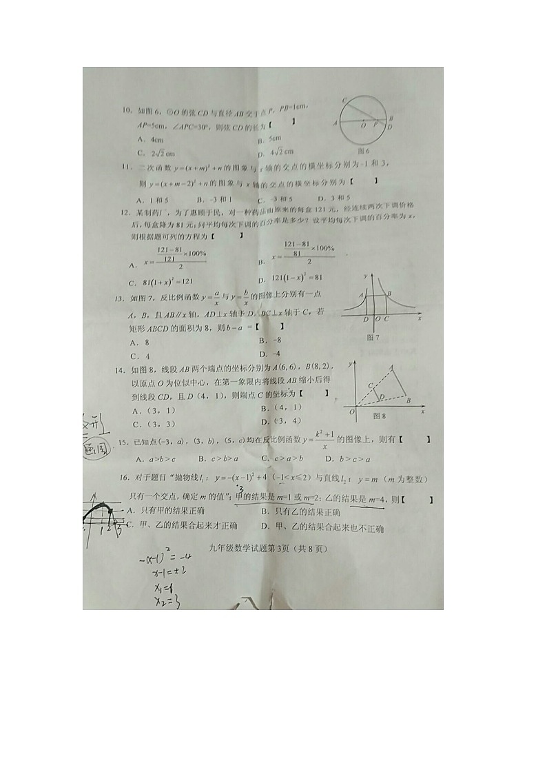 2018-2019学年河北省保定市满城第一学期期末调研考试第3页