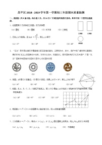 昌平区2018 - 2019学年第一学期初三年级期末质量抽测