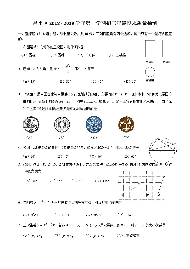 昌平区2018 - 2019学年第一学期初三年级期末质量抽测01