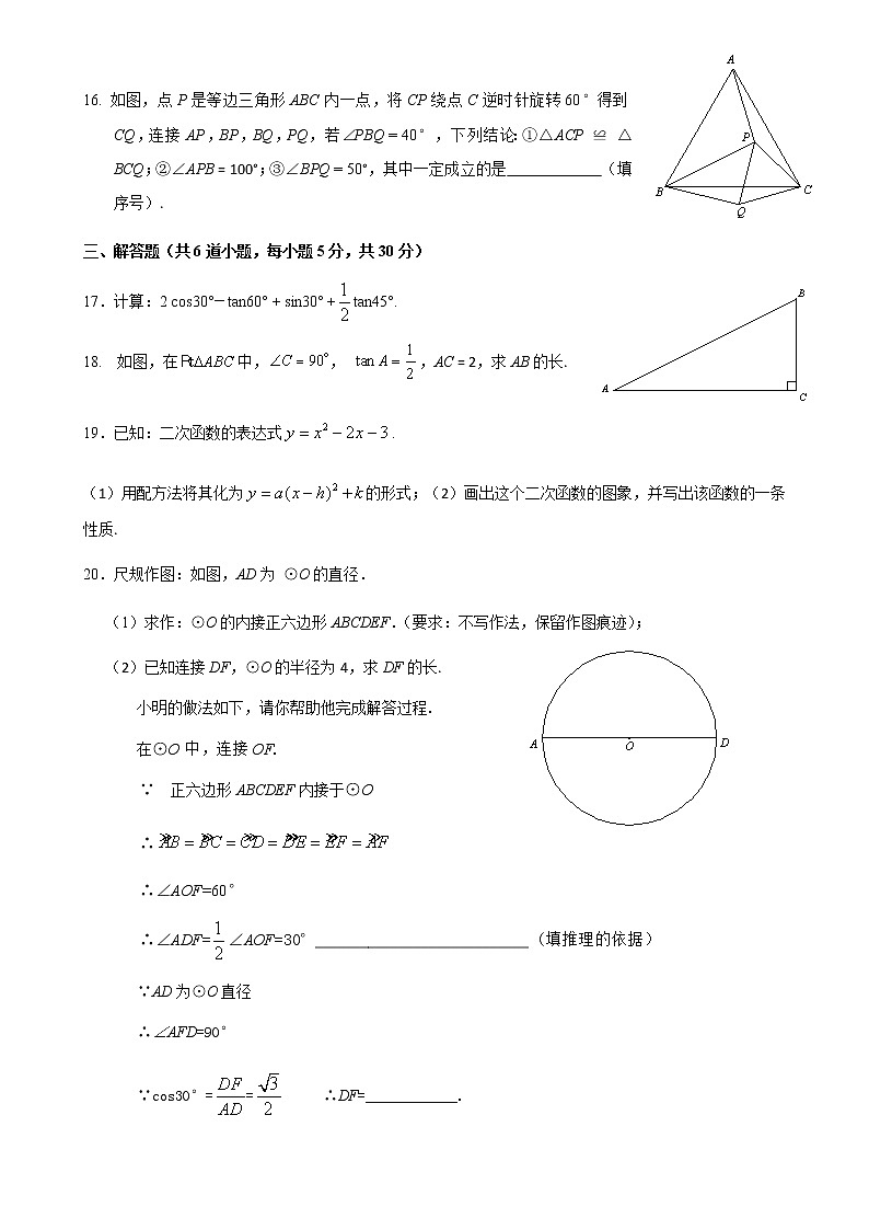 昌平区2018 - 2019学年第一学期初三年级期末质量抽测03