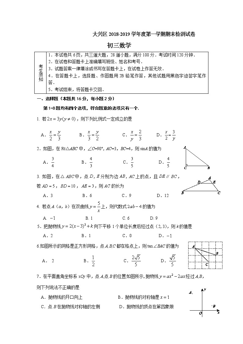 大兴区2018-2019学年度初三数学第一学期期末检测试卷01
