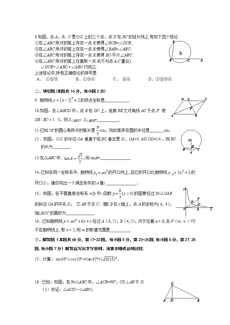 大兴区2018-2019学年度初三数学第一学期期末检测试卷02