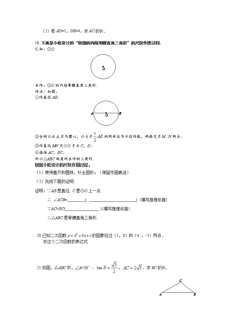 大兴区2018-2019学年度初三数学第一学期期末检测试卷03