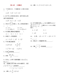 中考数学一轮复习：第一单元 数与式 第4讲 二次根式试题