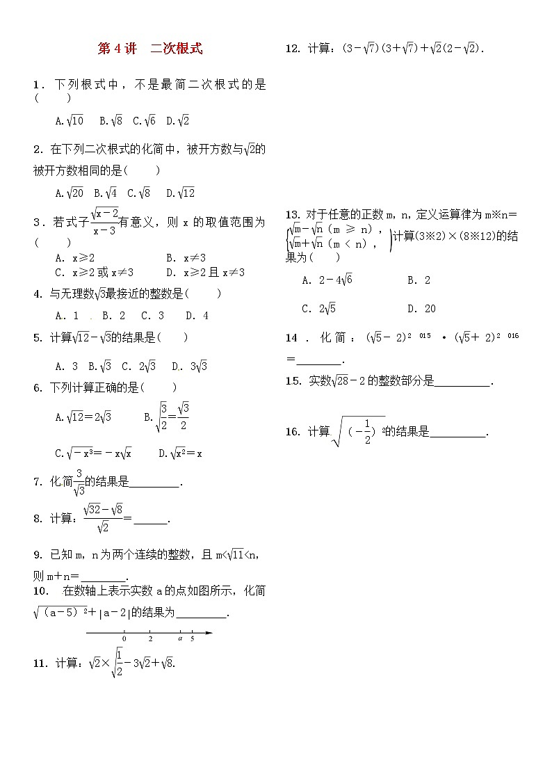 中考数学一轮复习：第一单元 数与式 第4讲 二次根式试题01