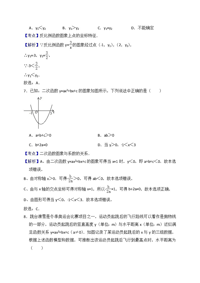 2018-2019学年北京房山区九年级上期中考试数学试卷（含答案解析）03