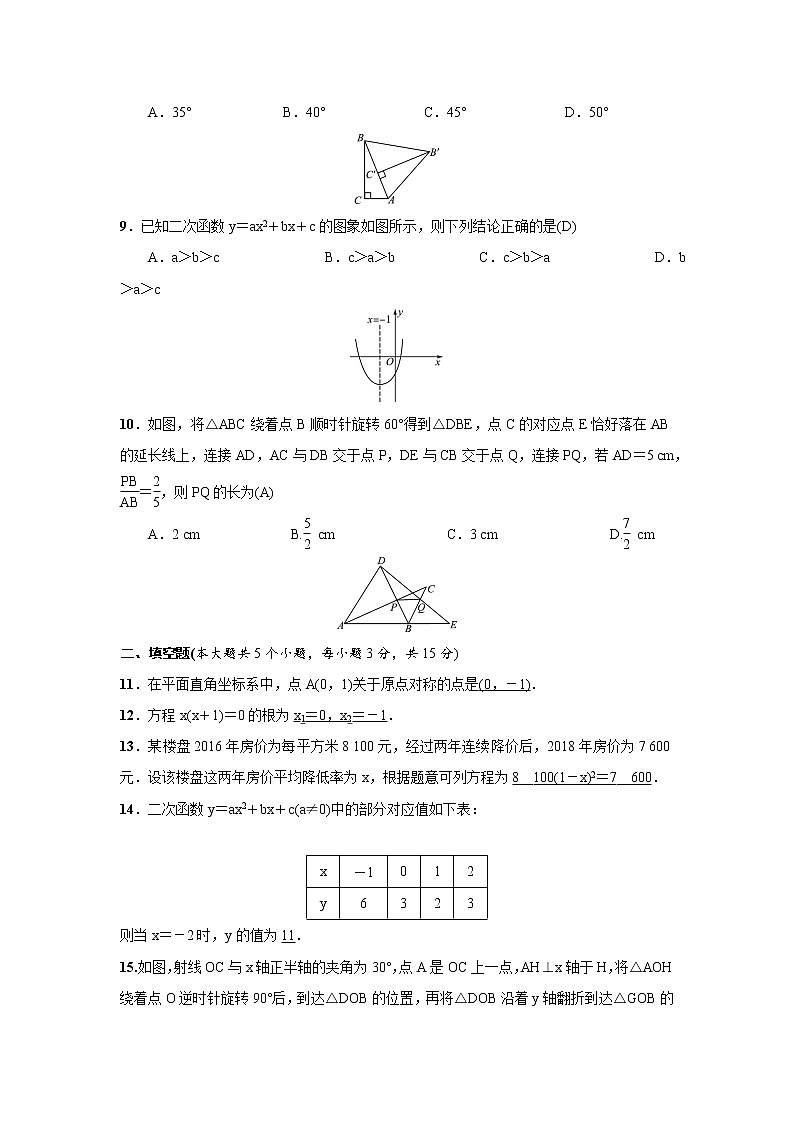 2018-2019学年初三数学上期中测试02