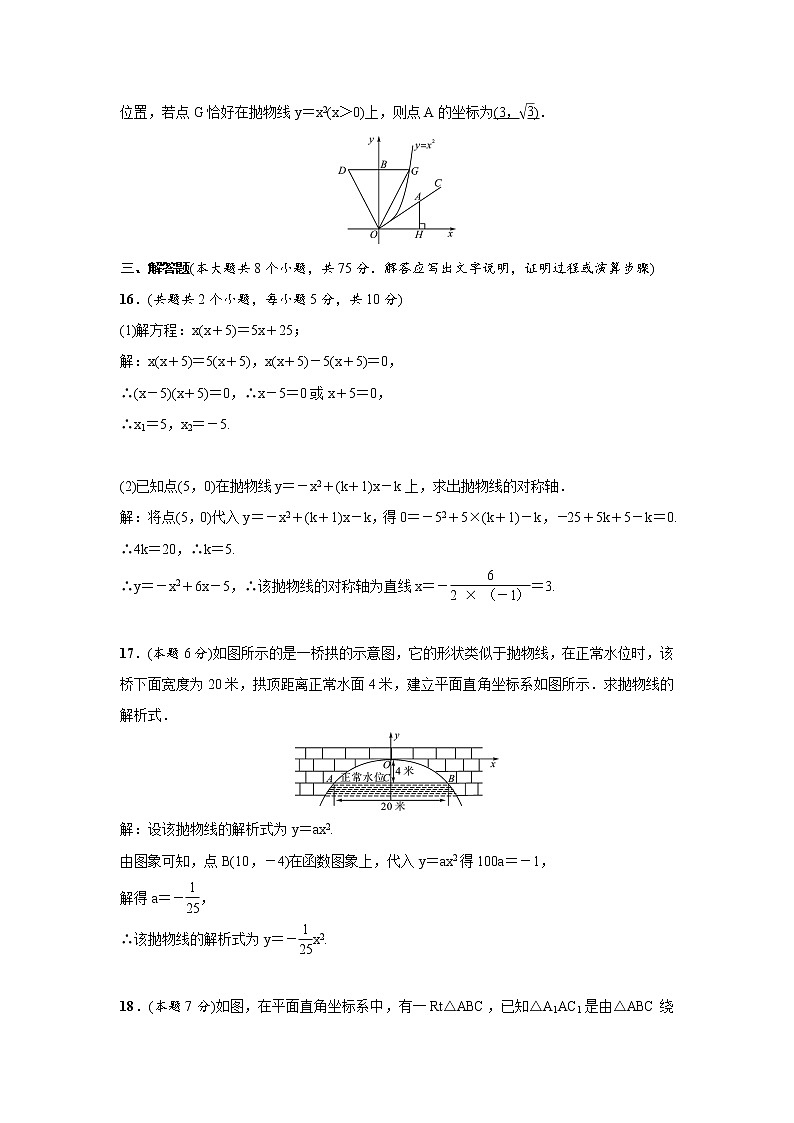 2018-2019学年初三数学上期中测试03
