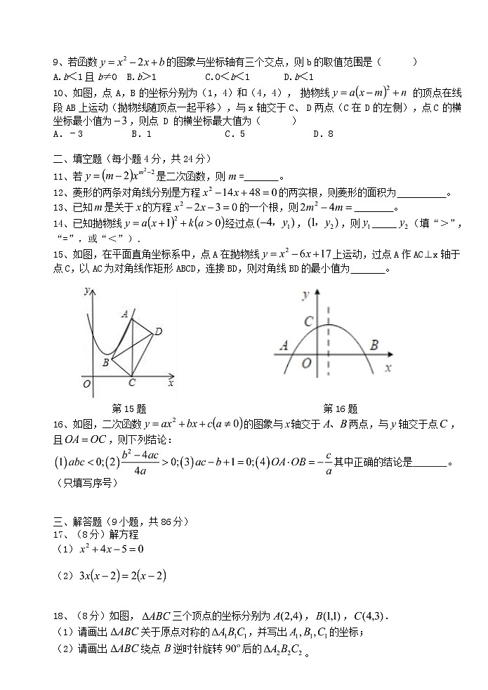 2018-2019学年福建省龙岩市上杭县九年级上期中考试数学试题（含答案）02