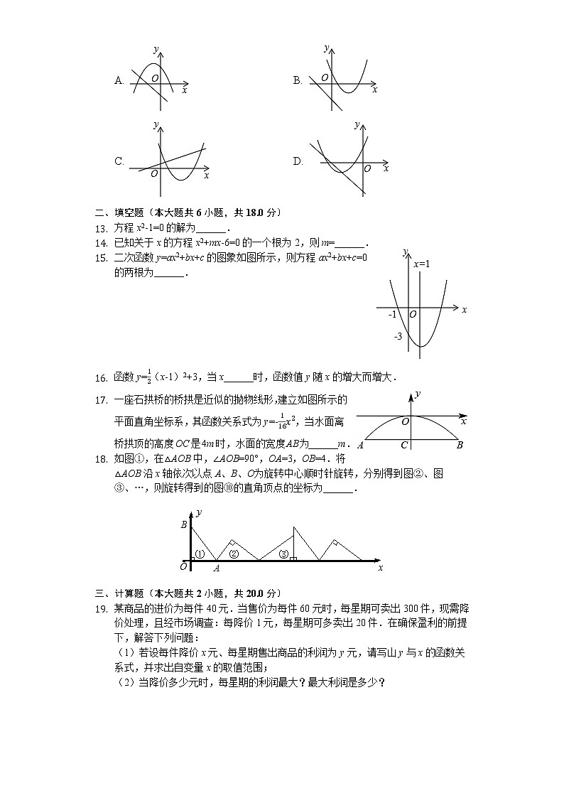 2018-2019学年广西防城港市九年级上期中数学试卷（含答案解析）02