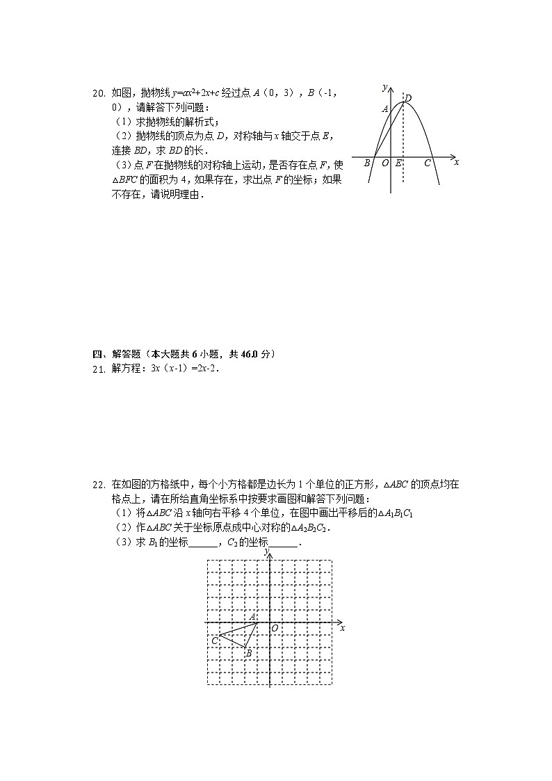 2018-2019学年广西防城港市九年级上期中数学试卷（含答案解析）03