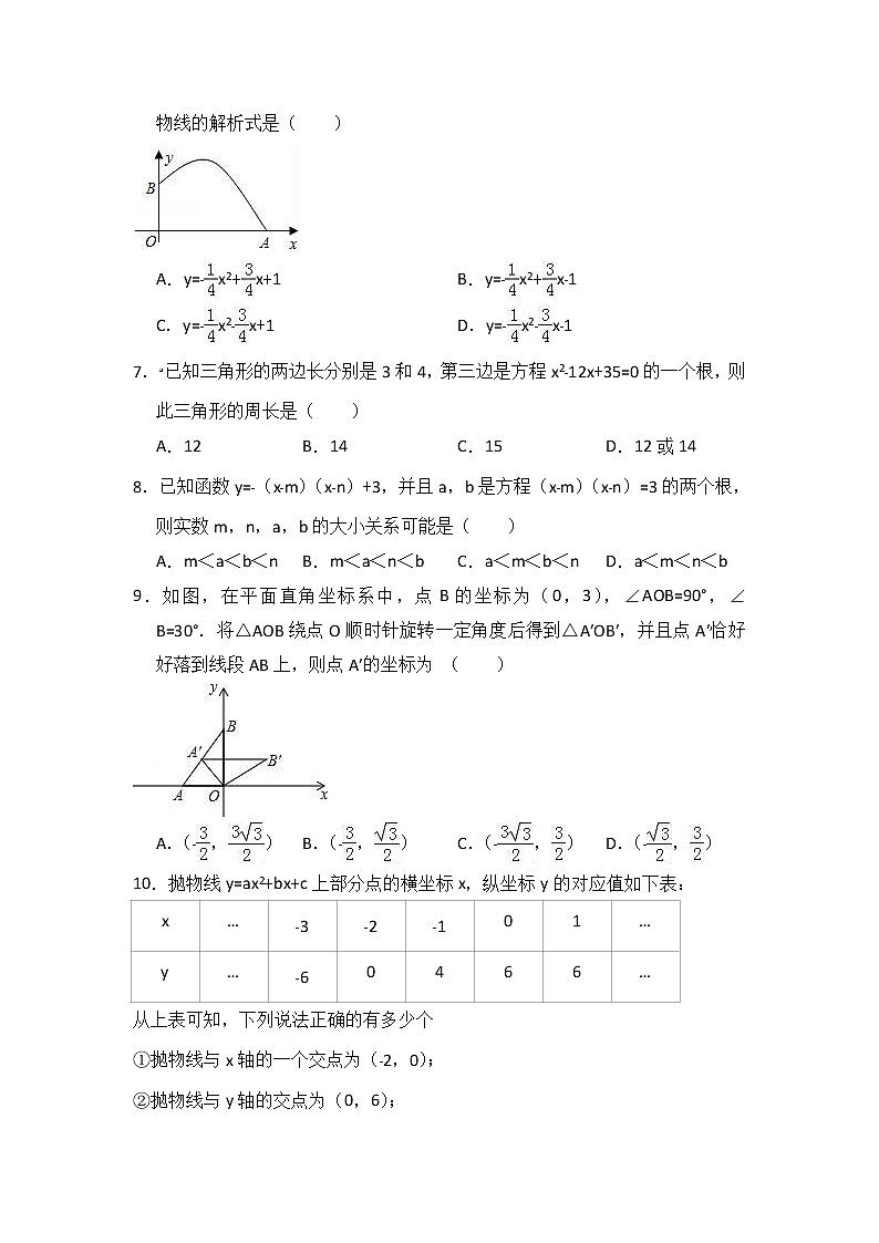 2018-2019学年广东省珠海市香洲区九年级（上）期中数学模拟试卷（含答案）02