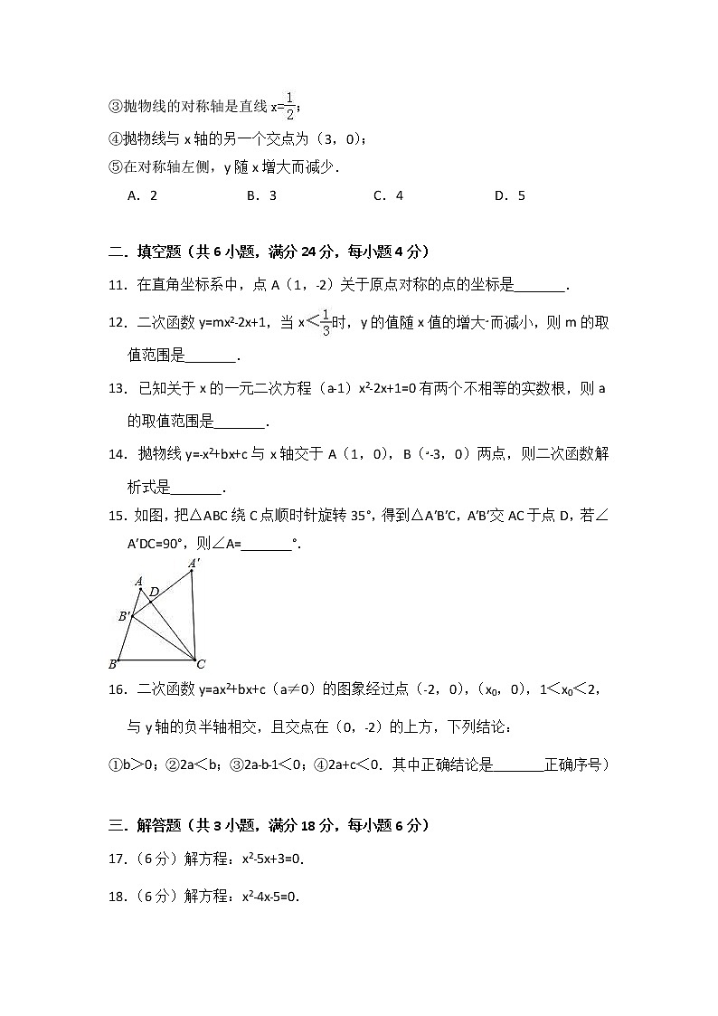 2018-2019学年广东省珠海市香洲区九年级（上）期中数学模拟试卷（含答案）03