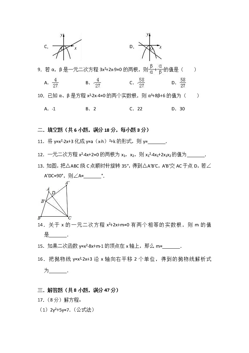 2018-2019学年贵州省黔西南州九年级（上）期中数学模拟试卷02