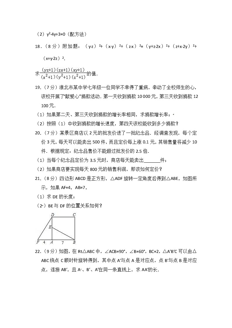 2018-2019学年贵州省黔西南州九年级（上）期中数学模拟试卷03
