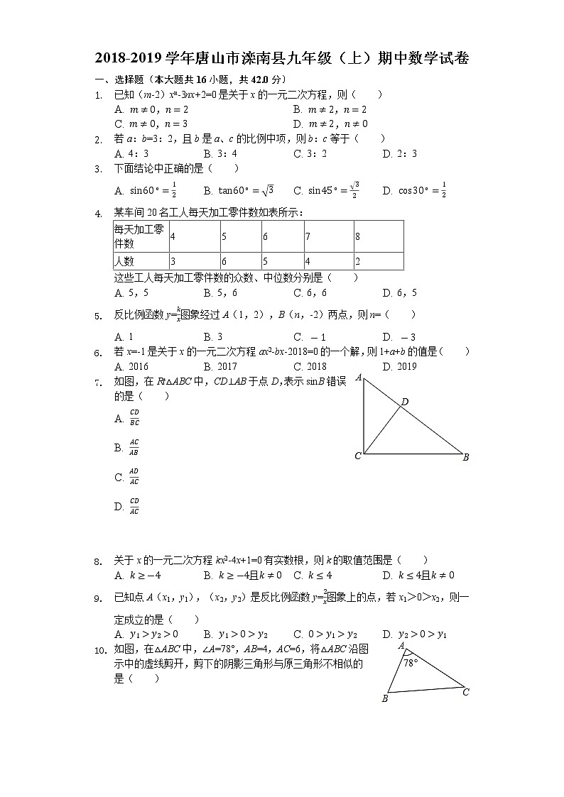 2018-2019学年河北省唐山市滦南县九年级上期中数学试卷（含答案解析）01
