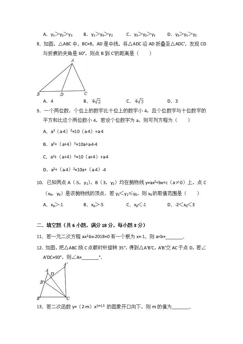 2018-2019学年广东省广州市越秀区九年级（上）期中数学模拟试卷02