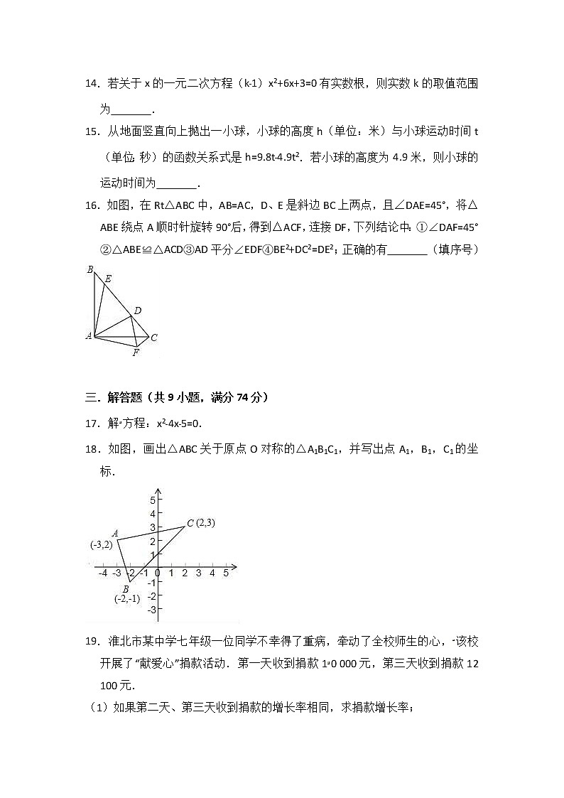 2018-2019学年广东省广州市越秀区九年级（上）期中数学模拟试卷03