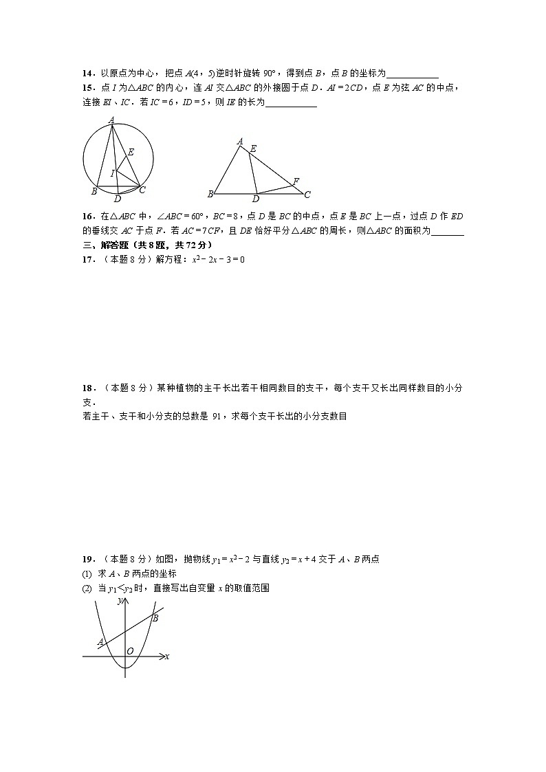 2018-2019学年湖北省武汉市江岸区第一学期期中考试九年级数学试题(1)02