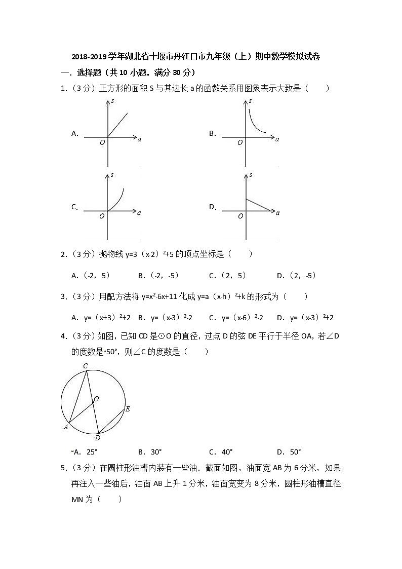 2018-2019学年湖北省十堰市丹江口市九年级（上）期中数学模拟试卷01