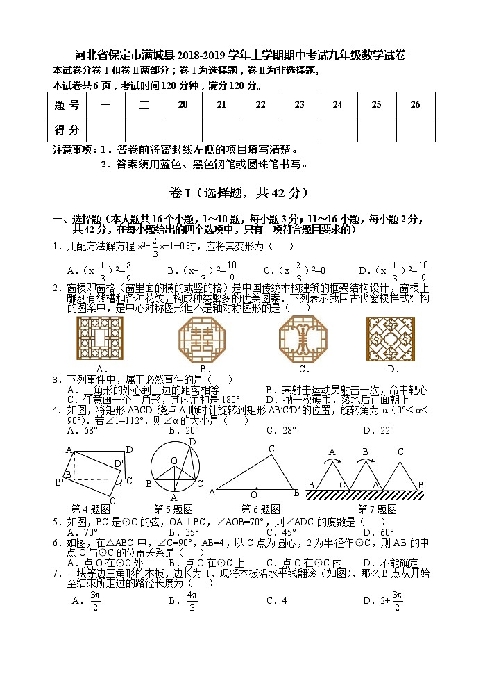 2018-2019学年河北省保定市满城县九年级上期中考试数学试卷（含答案）01