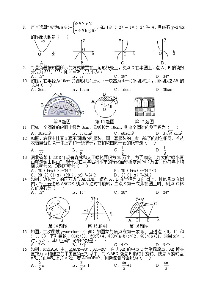 2018-2019学年河北省保定市满城县九年级上期中考试数学试卷（含答案）02