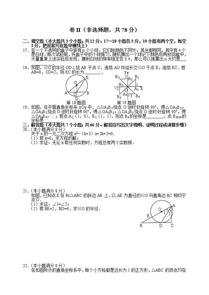 2018-2019学年河北省保定市满城县九年级上期中考试数学试卷（含答案）03