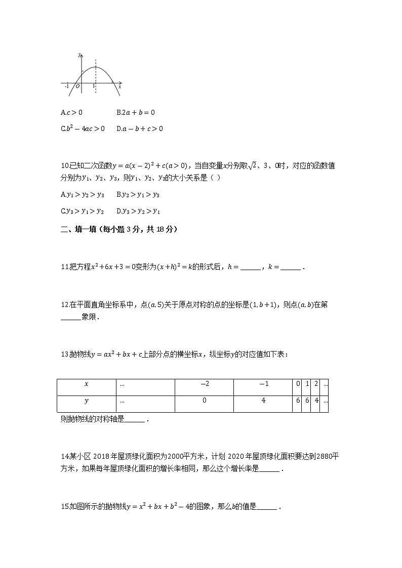 2018-2019学年湖北省孝感市大悟县九年级（上）期中数学试卷03